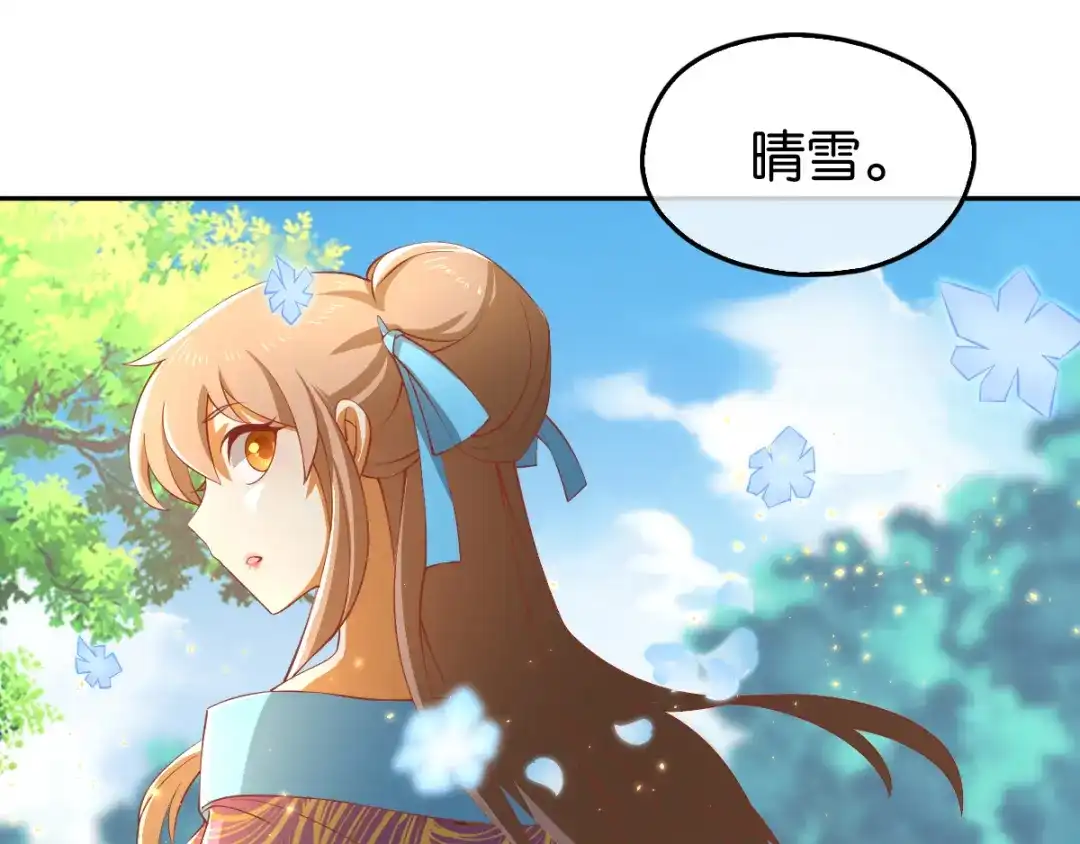 倾城狂妃 第104话 月华的求婚 第49页