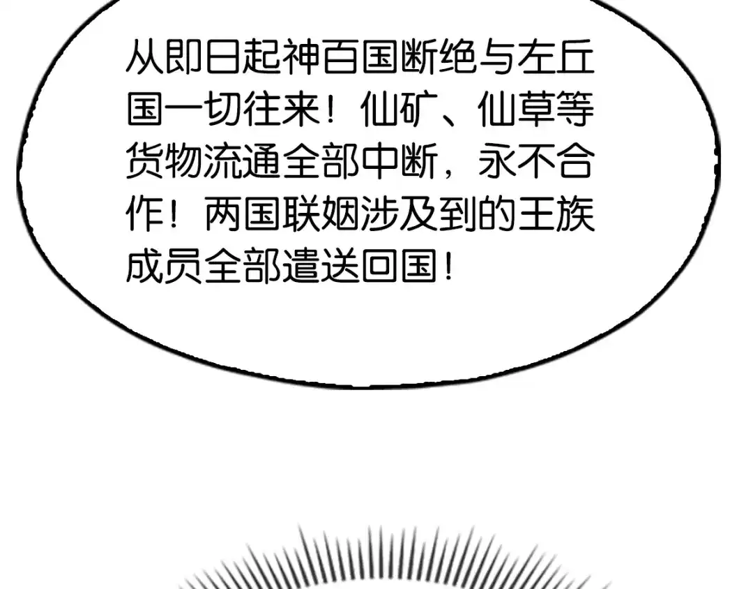 倾城狂妃 第104话 月华的求婚 第14页
