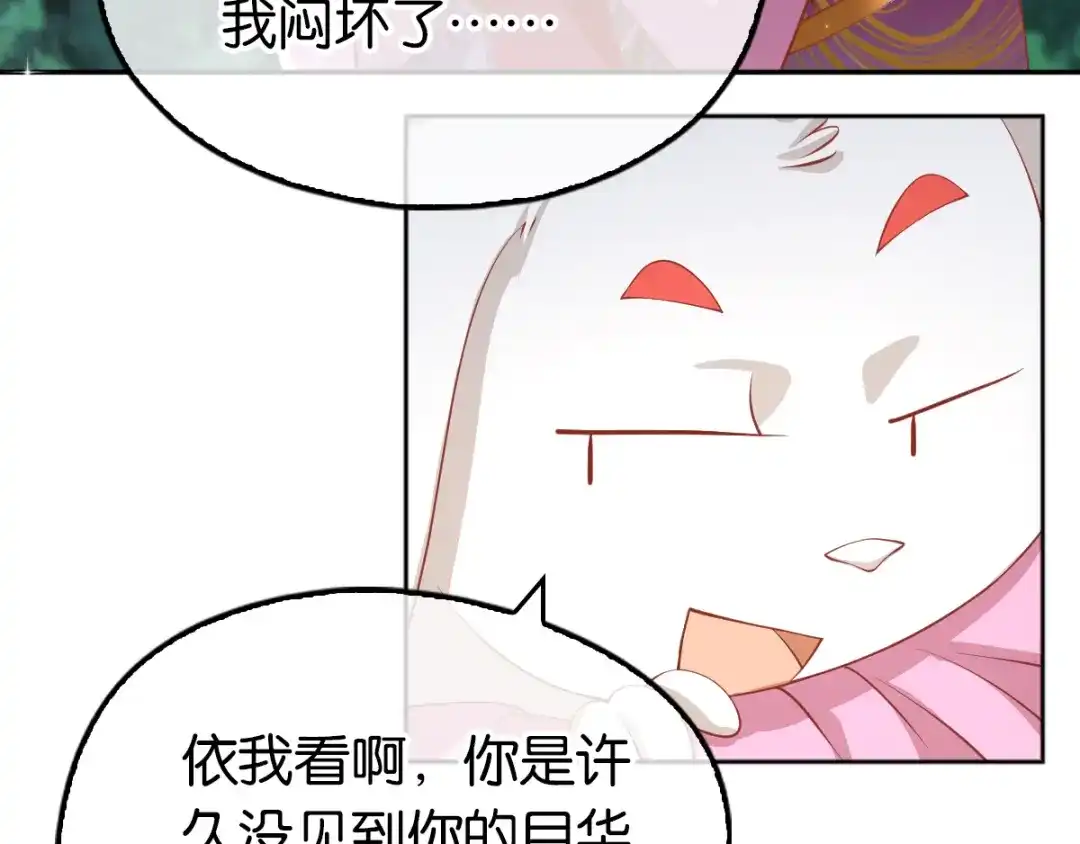 倾城狂妃 第104话 月华的求婚 第37页