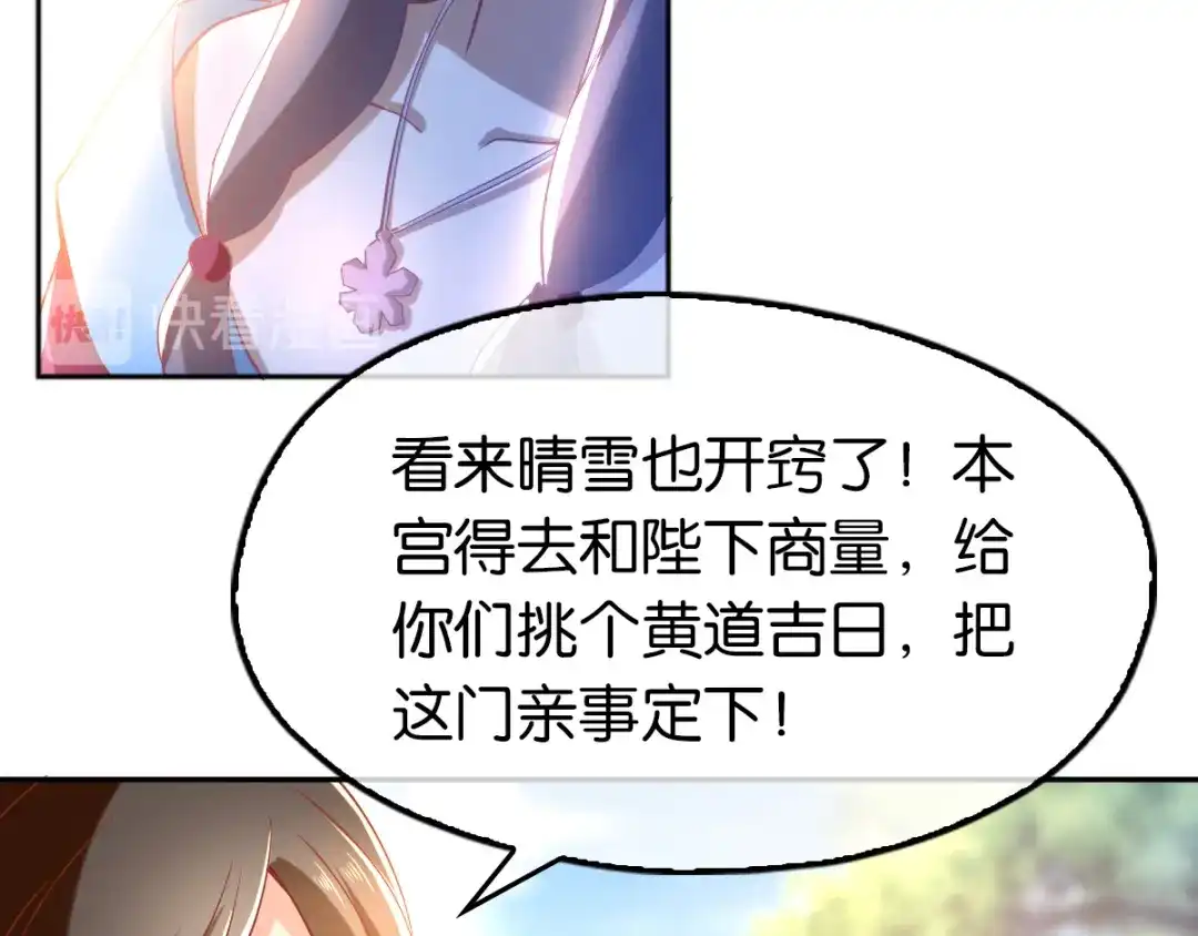 倾城狂妃 第104话 月华的求婚 第118页
