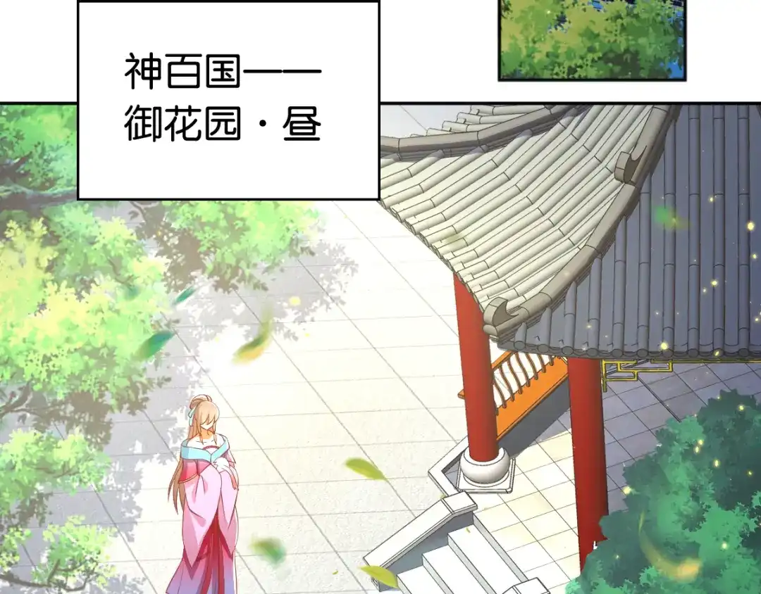 倾城狂妃 第104话 月华的求婚 第33页