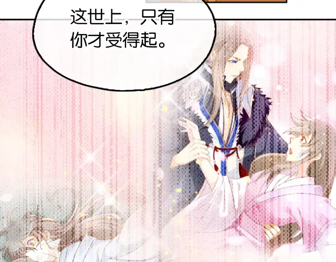 倾城狂妃 第104话 月华的求婚 第69页