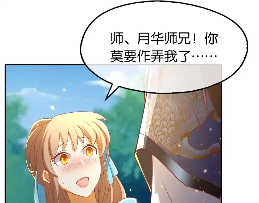 倾城狂妃 第104话 月华的求婚 第82页