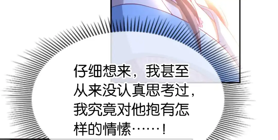 倾城狂妃 第104话 月华的求婚 第93页