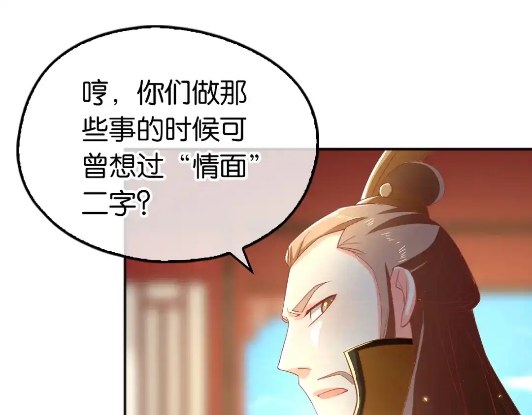倾城狂妃 第104话 月华的求婚 第18页