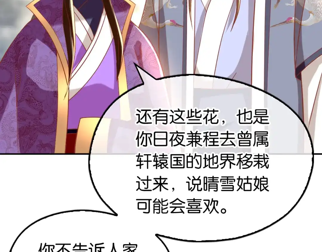 倾城狂妃 第104话 月华的求婚 第109页