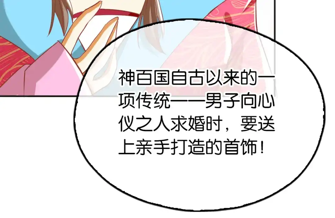 倾城狂妃 第104话 月华的求婚 第107页