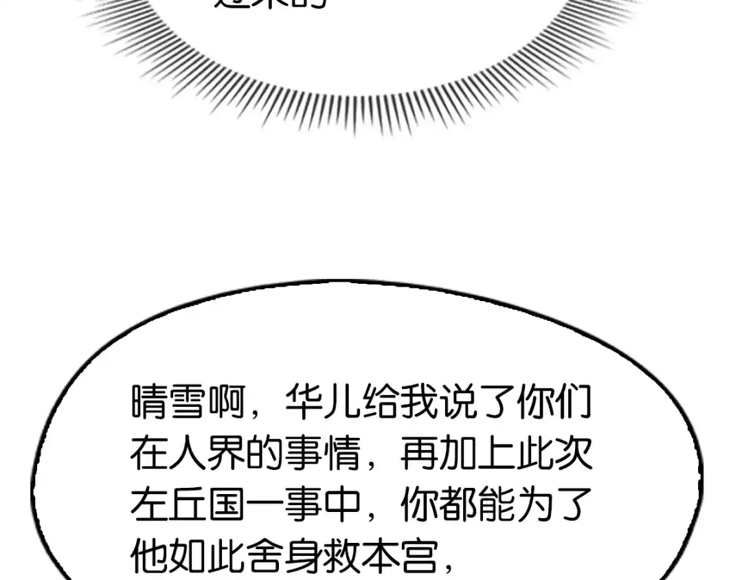 倾城狂妃 第104话 月华的求婚 第112页