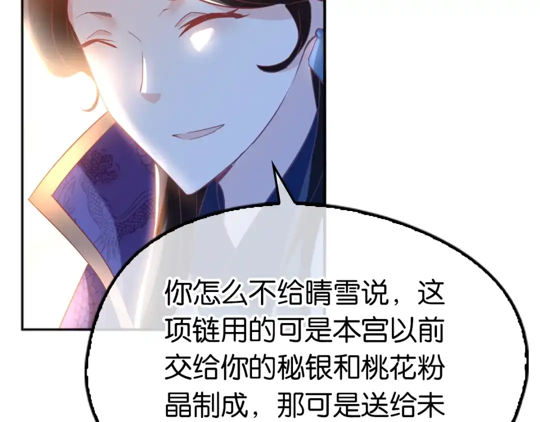 倾城狂妃 第104话 月华的求婚 第104页