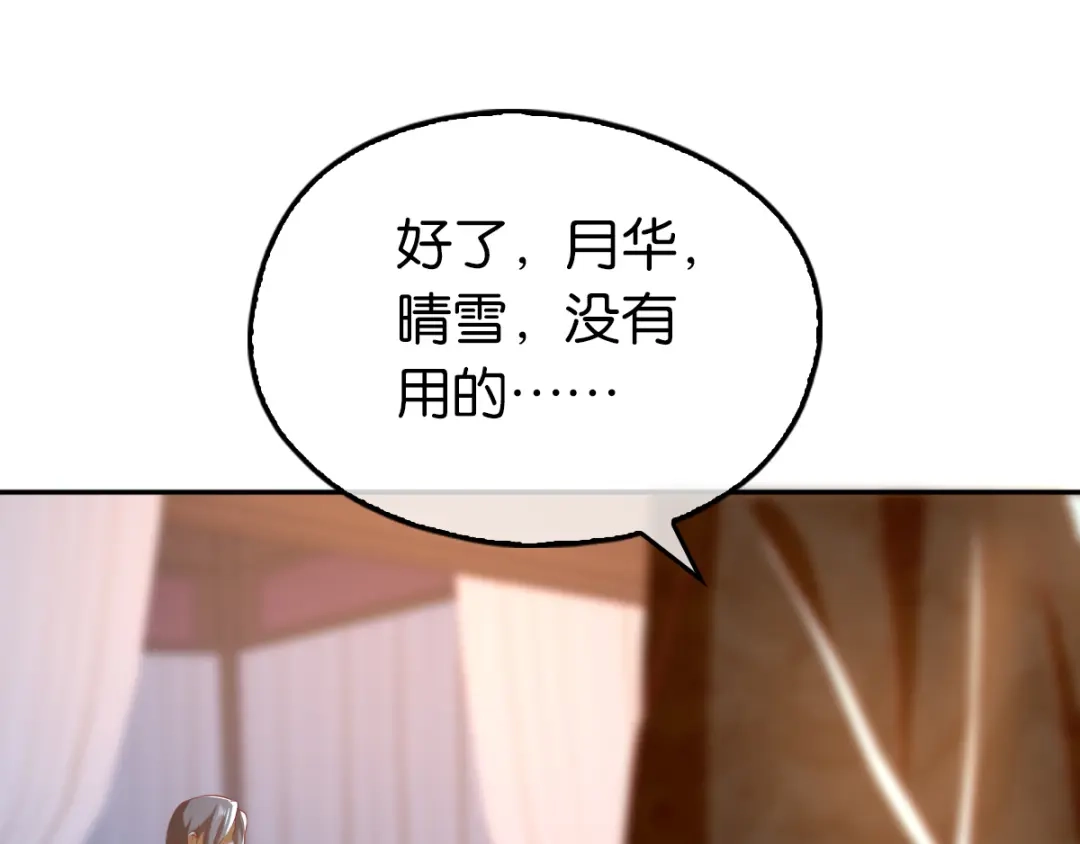 倾城狂妃 第105话 七星摄魂钉 第22页