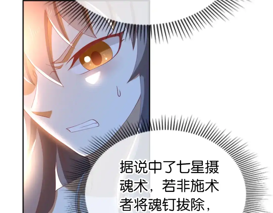 倾城狂妃 第105话 七星摄魂钉 第39页