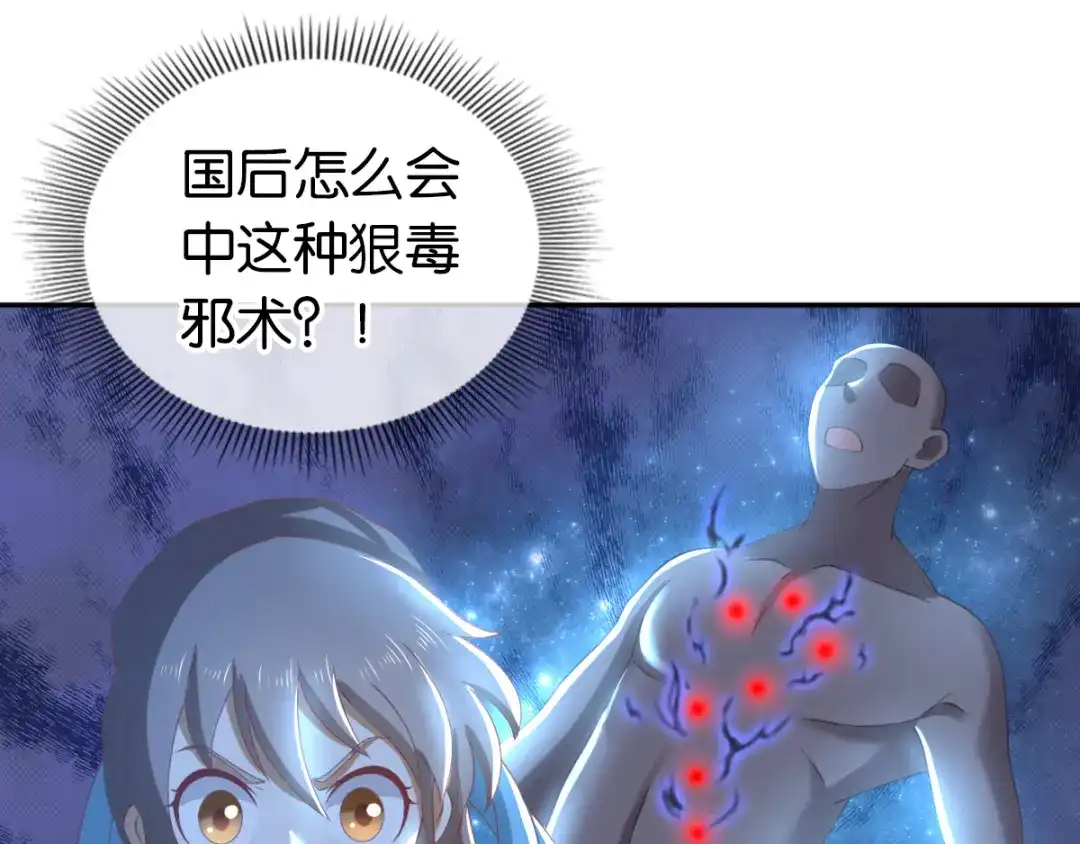 倾城狂妃 第105话 七星摄魂钉 第36页