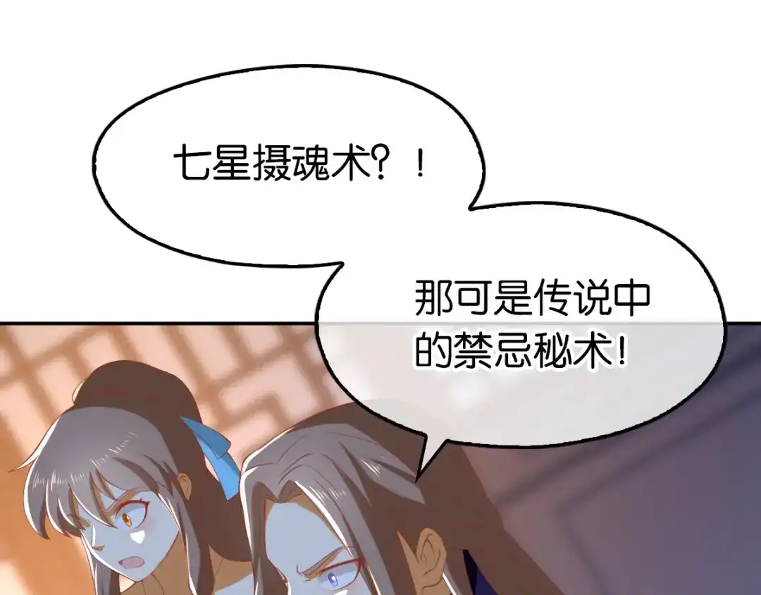 倾城狂妃 第105话 七星摄魂钉 第33页