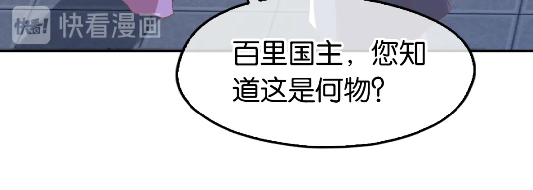 倾城狂妃 第105话 七星摄魂钉 第27页