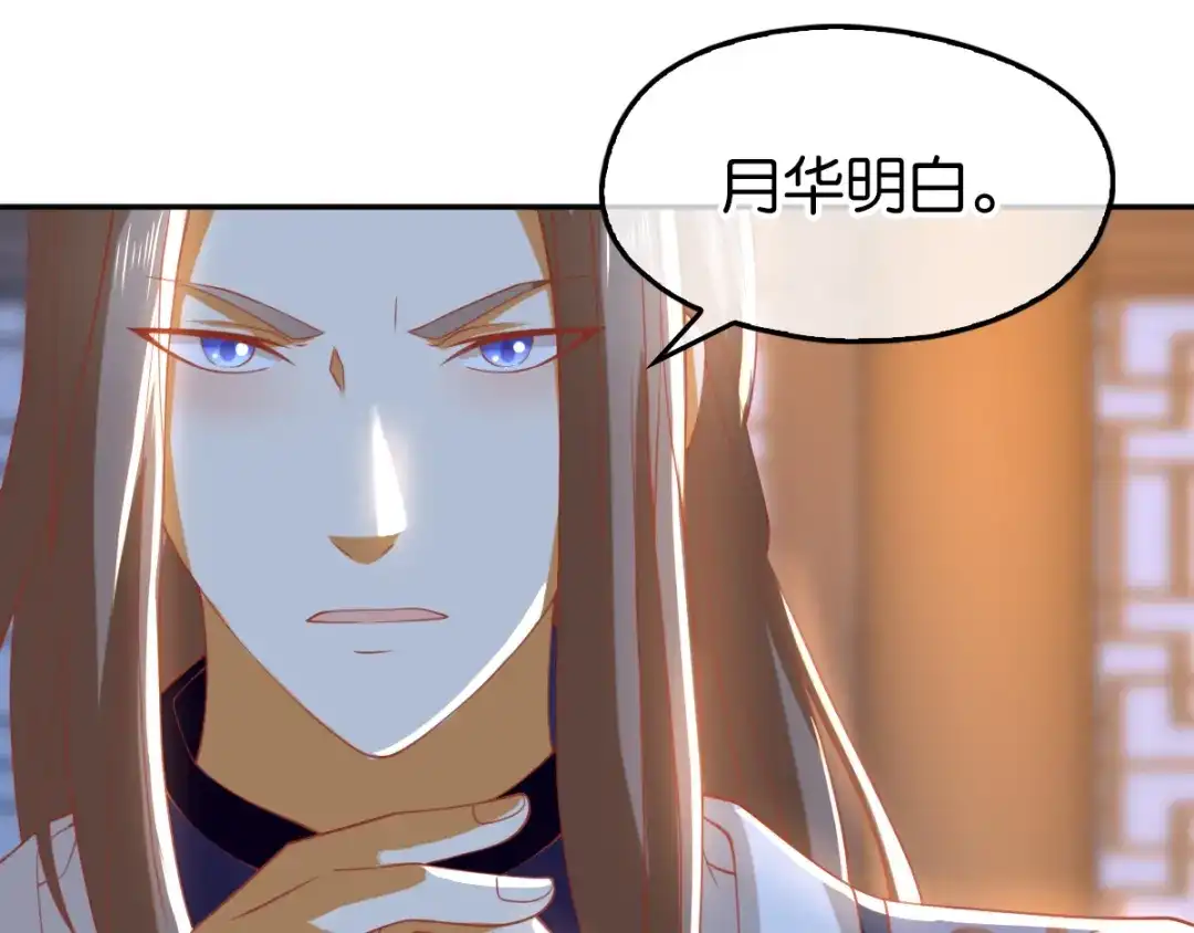 倾城狂妃 第105话 七星摄魂钉 第51页