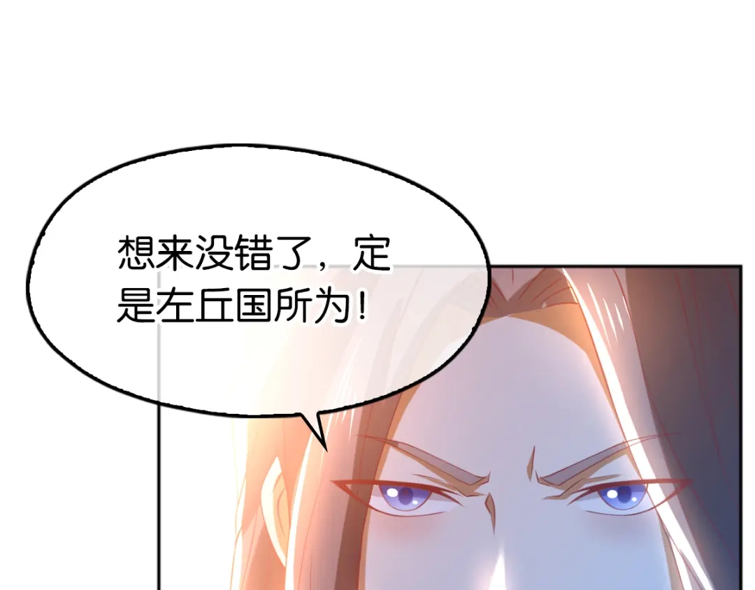 倾城狂妃 第105话 七星摄魂钉 第44页