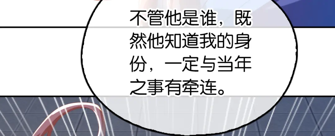 倾城狂妃 第105话 七星摄魂钉 第79页