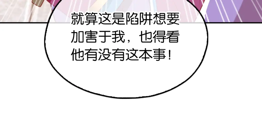 倾城狂妃 第105话 七星摄魂钉 第82页
