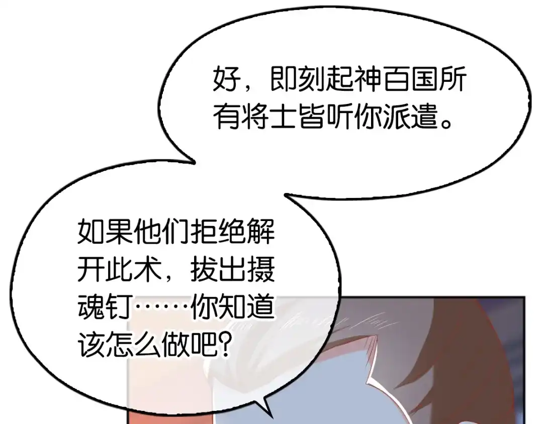 倾城狂妃 第105话 七星摄魂钉 第48页