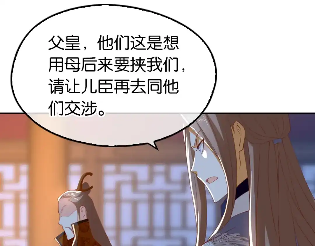 倾城狂妃 第105话 七星摄魂钉 第46页