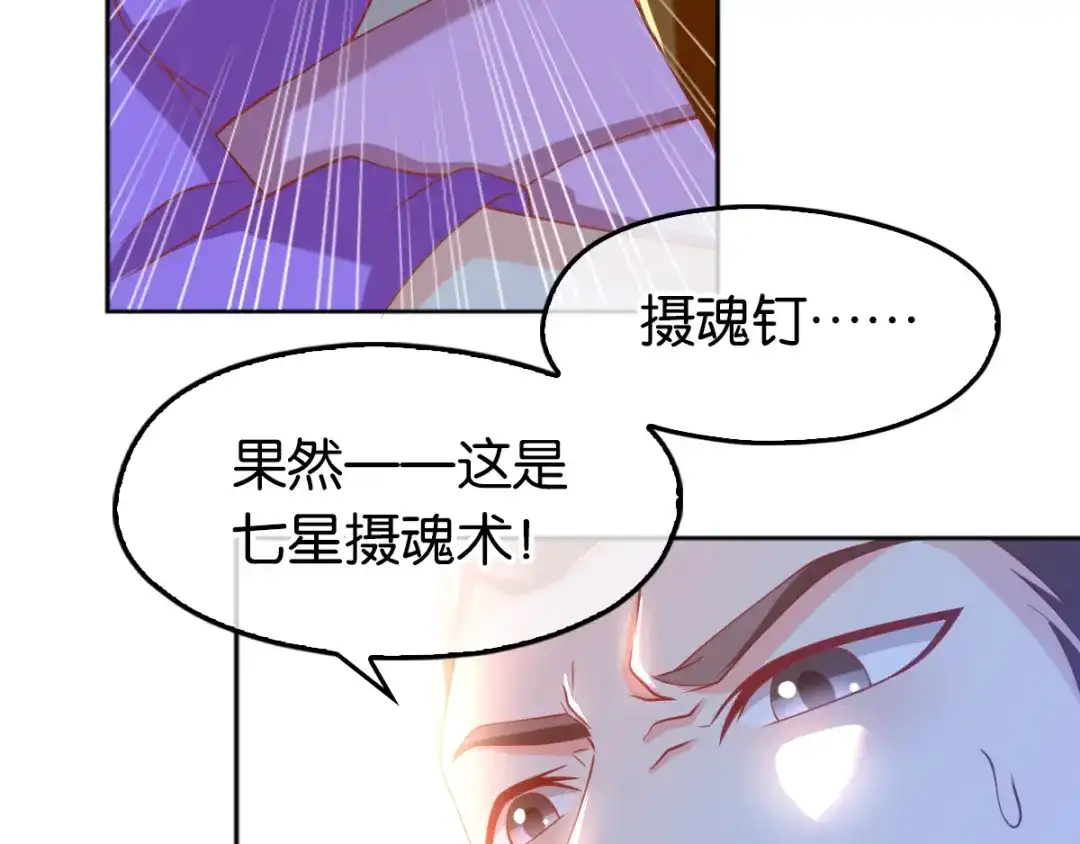 倾城狂妃 第105话 七星摄魂钉 第31页