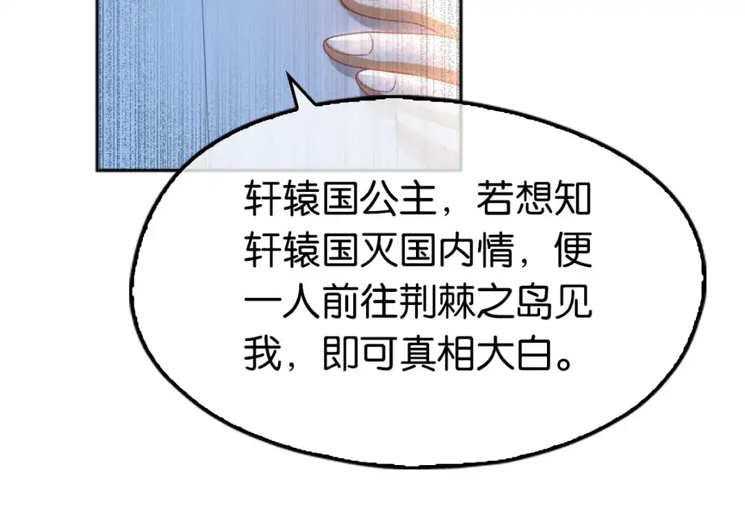 倾城狂妃 第105话 七星摄魂钉 第75页
