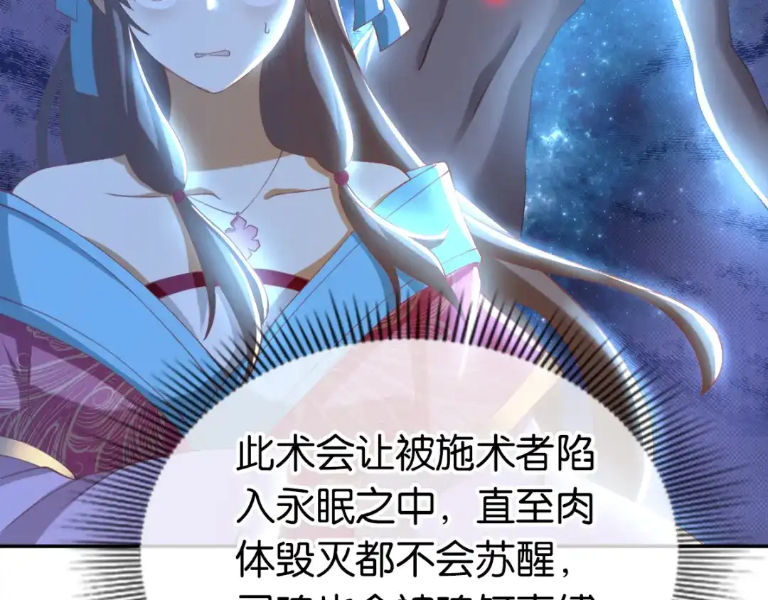 倾城狂妃 第105话 七星摄魂钉 第37页