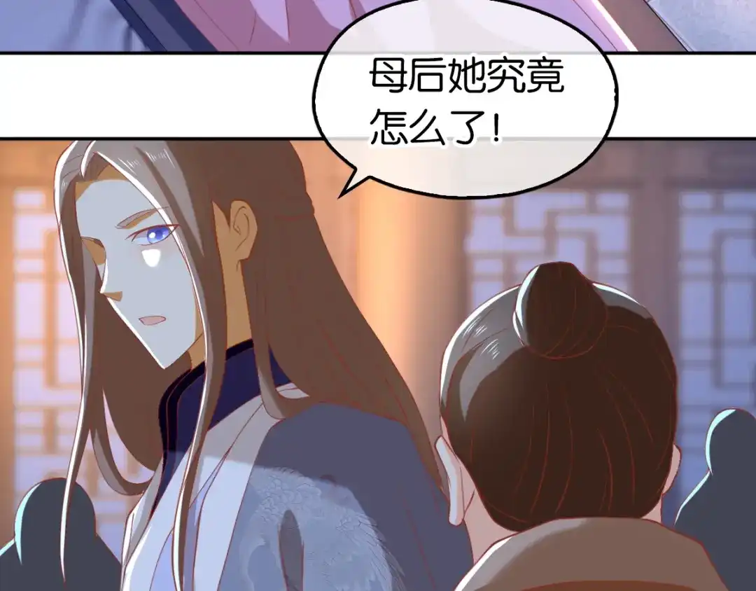 倾城狂妃 第105话 七星摄魂钉 第7页