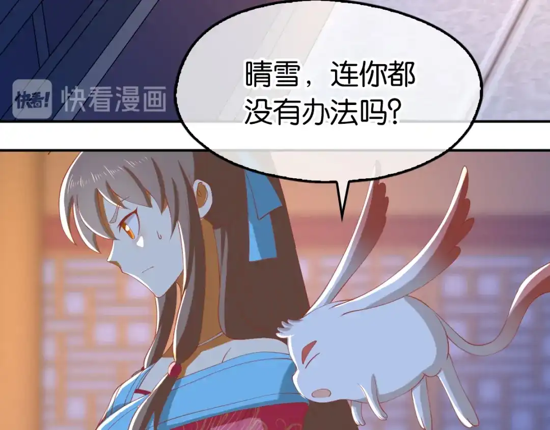 倾城狂妃 第105话 七星摄魂钉 第56页