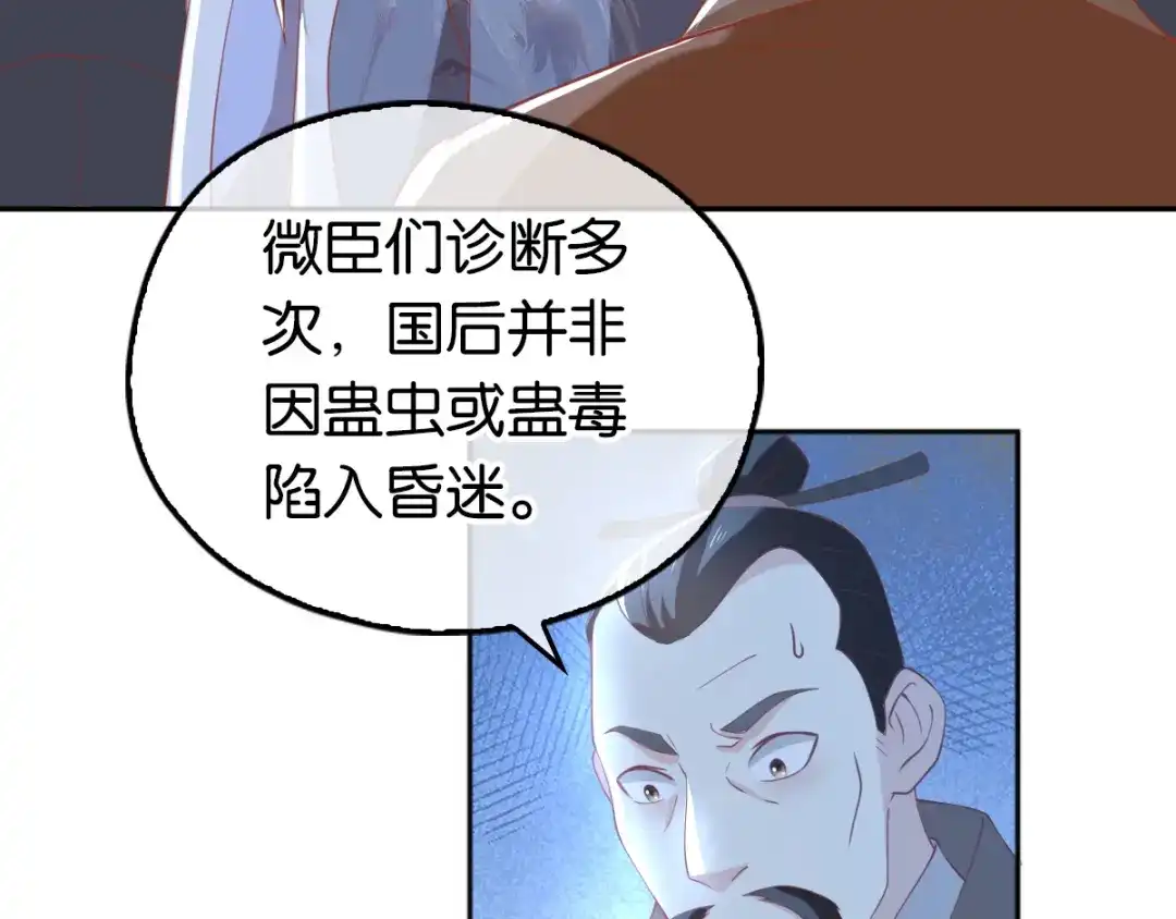 倾城狂妃 第105话 七星摄魂钉 第8页