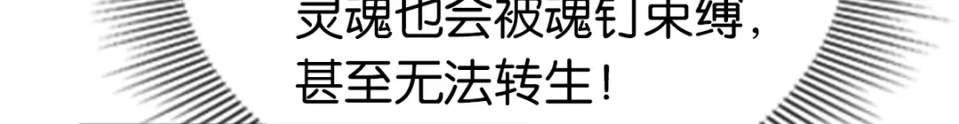 倾城狂妃 第105话 七星摄魂钉 第38页