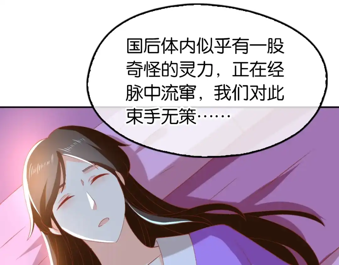 倾城狂妃 第105话 七星摄魂钉 第10页
