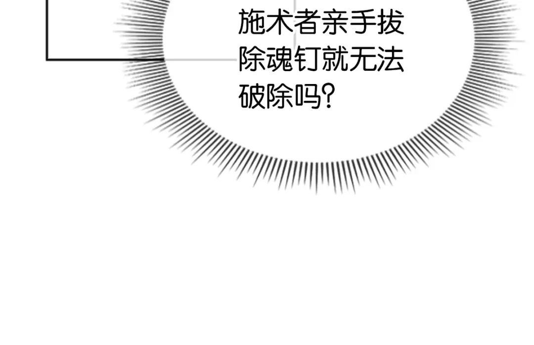 倾城狂妃 第105话 七星摄魂钉 第59页