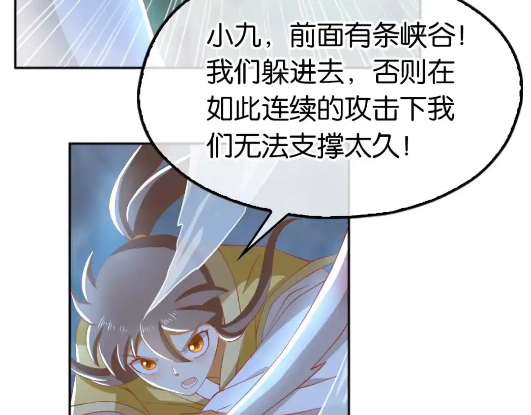 倾城狂妃 第106话 翎缁的报复 第79页