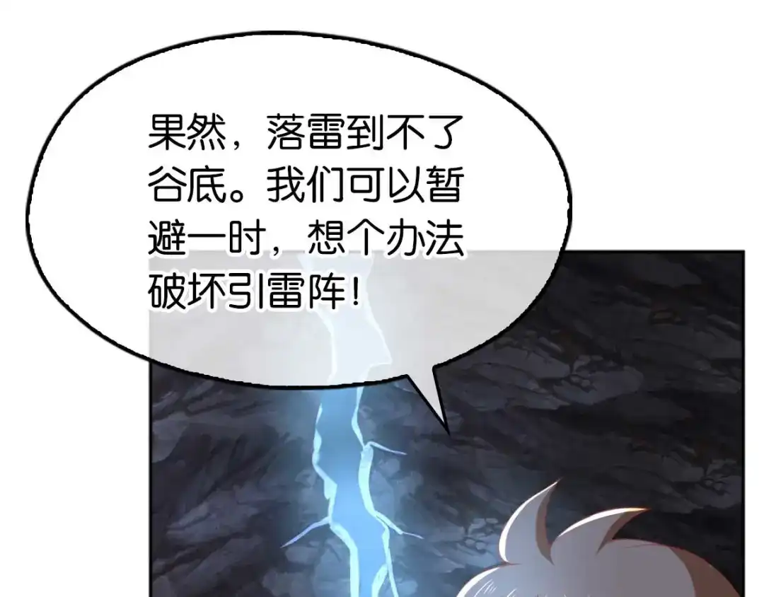 倾城狂妃 第106话 翎缁的报复 第88页