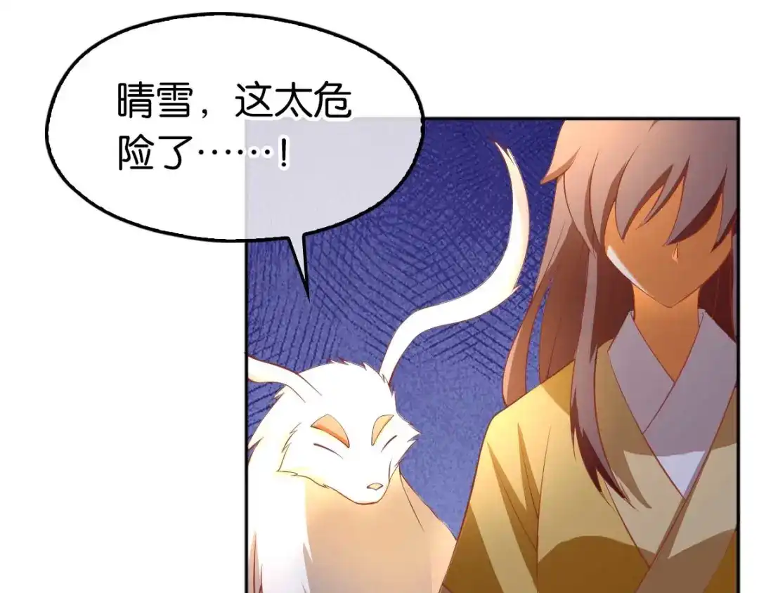 倾城狂妃 第106话 翎缁的报复 第103页