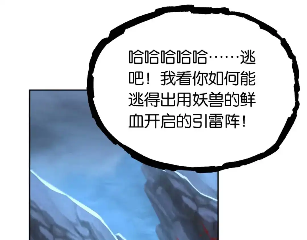 倾城狂妃 第106话 翎缁的报复 第67页