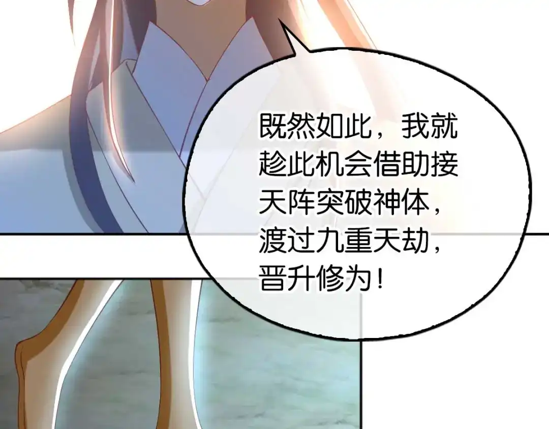 倾城狂妃 第106话 翎缁的报复 第101页