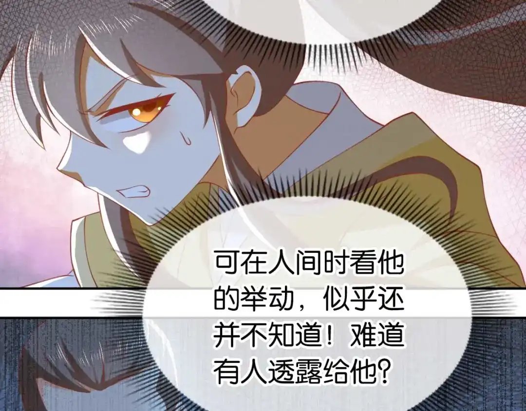 倾城狂妃 第106话 翎缁的报复 第69页