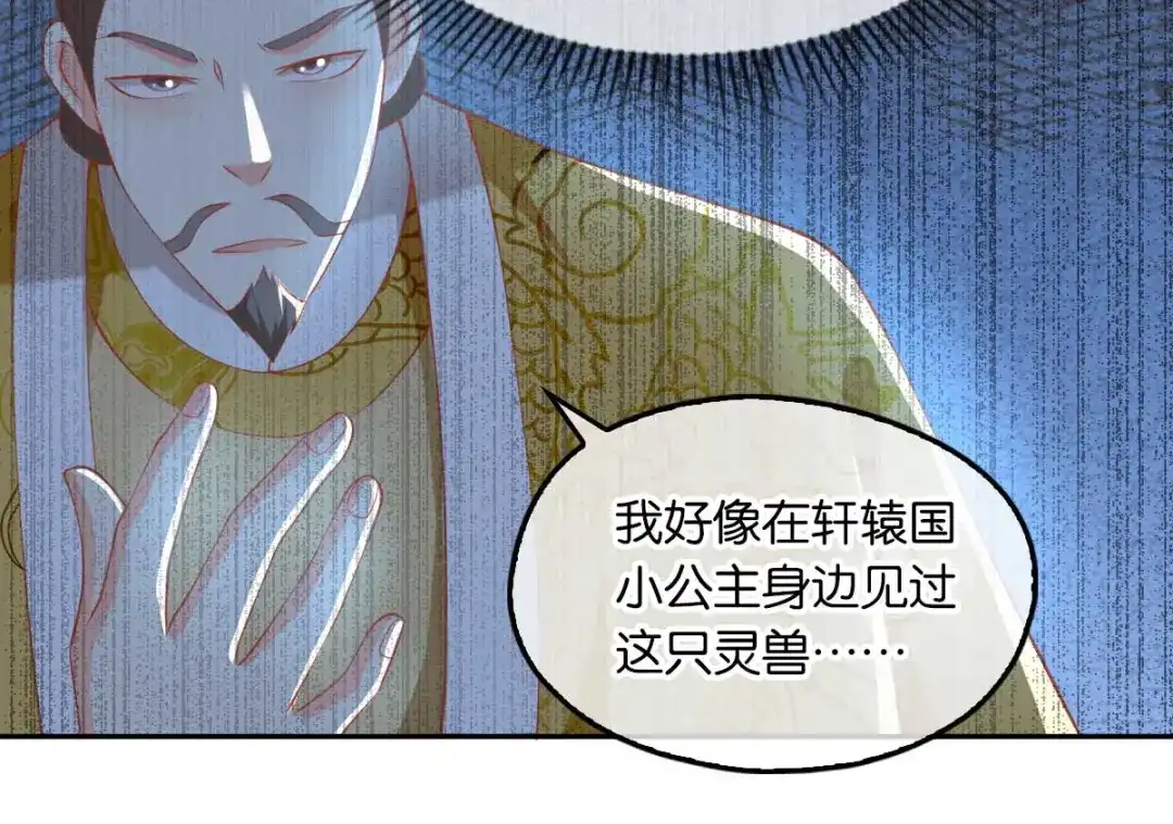 倾城狂妃 第106话 翎缁的报复 第70页