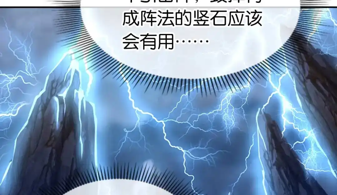 倾城狂妃 第106话 翎缁的报复 第75页