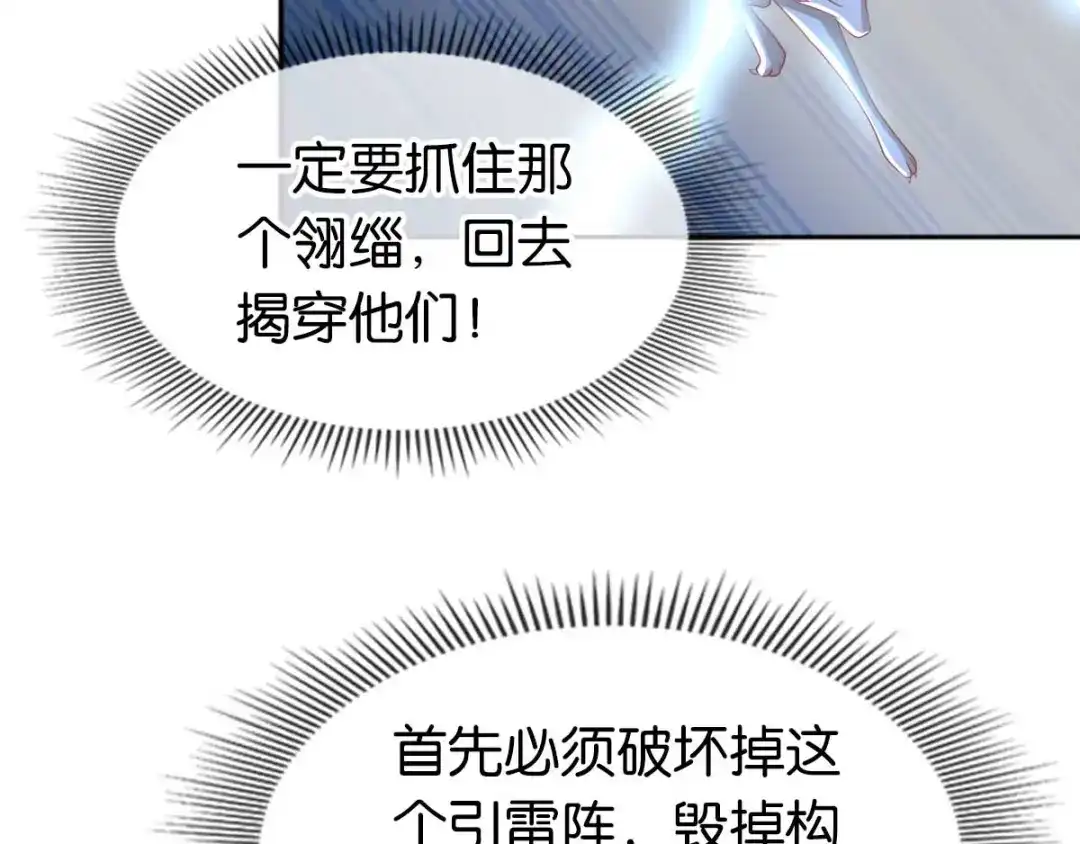 倾城狂妃 第106话 翎缁的报复 第74页