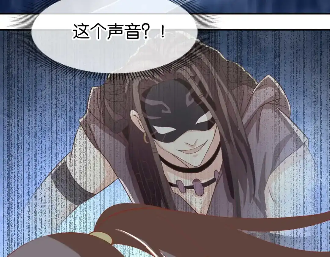 倾城狂妃 第106话 翎缁的报复 第43页
