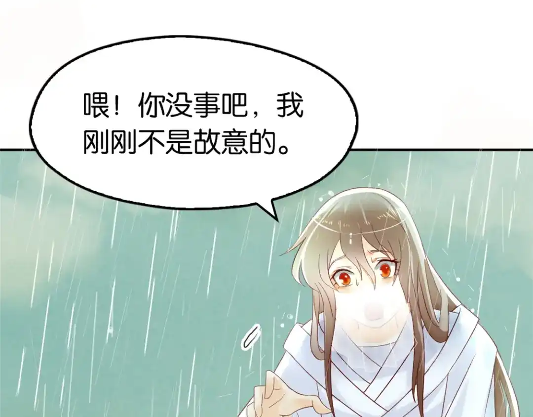 倾城狂妃 第10话 是心动吗？ 第5页