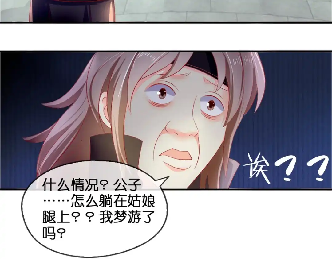 倾城狂妃 第10话 是心动吗？ 第74页