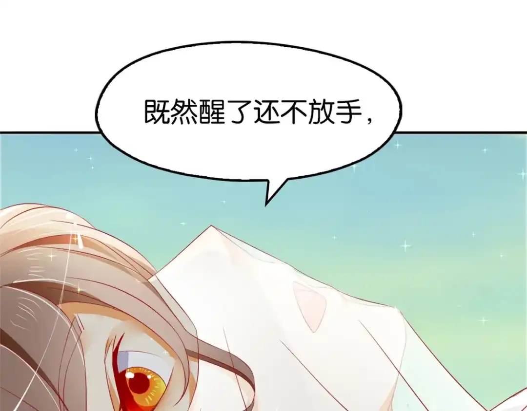 倾城狂妃 第10话 是心动吗？ 第62页