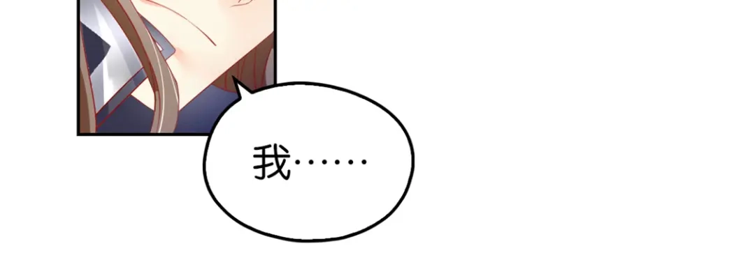 倾城狂妃 第10话 是心动吗？ 第66页