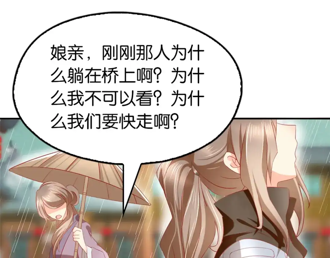 倾城狂妃 第10话 是心动吗？ 第45页