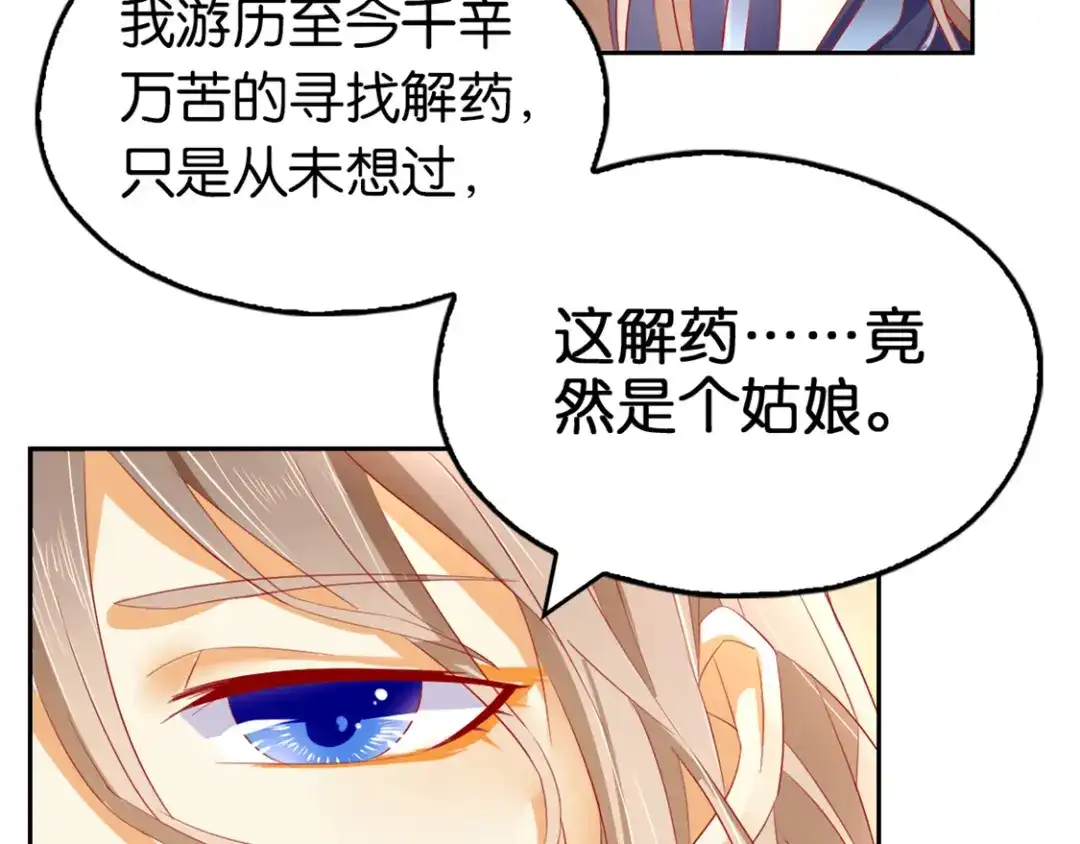 倾城狂妃 第10话 是心动吗？ 第91页