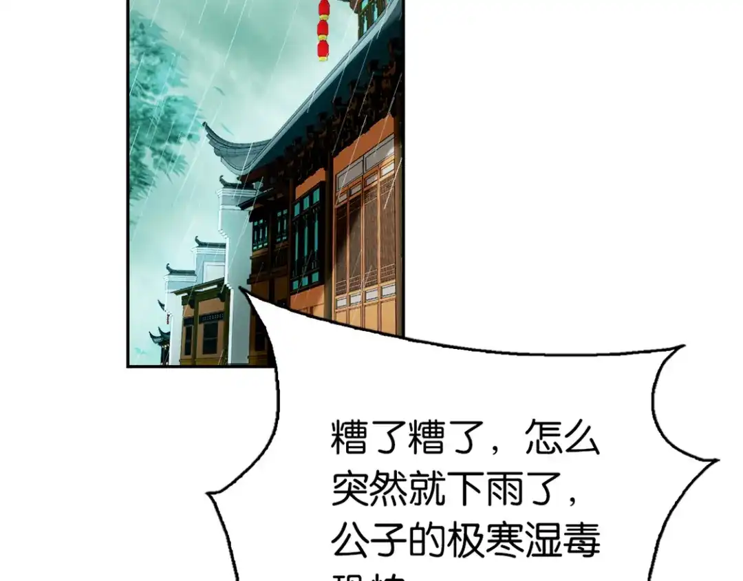 倾城狂妃 第10话 是心动吗？ 第38页